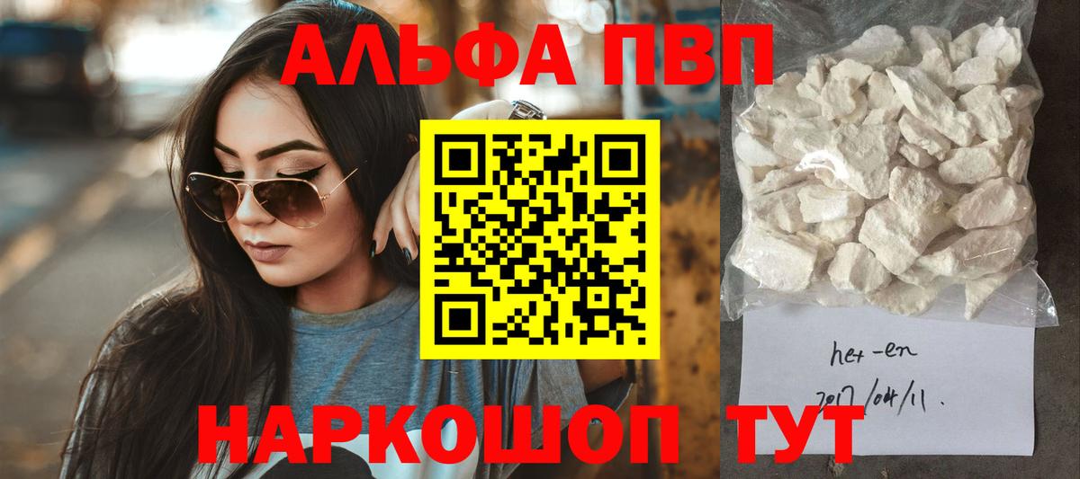 Alpha PVP СК КРИС  A PVP Crystall  A-PVP мука  Вход с VPN  Богородск 
