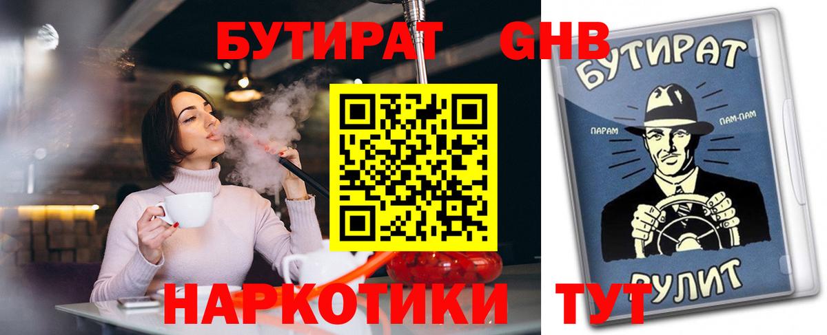Бутират Butirat  Вход с VPN  БУТИРАТ  Богородск 