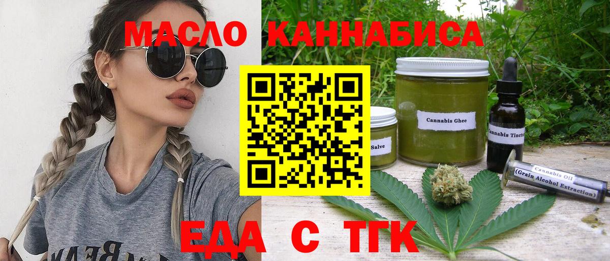 Еда ТГК марихуана  Вход с VPN  Богородск 