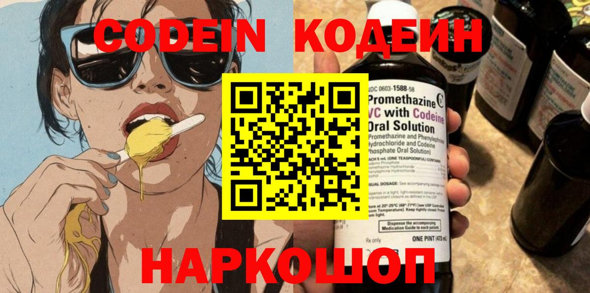 Codein напиток Lean (лин)  Кодеиновый сироп Lean напиток Lean (лин)  купить закладку  Вход с VPN  Богородск 