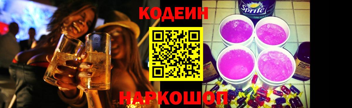 Кодеин напиток Lean (лин) Богородск