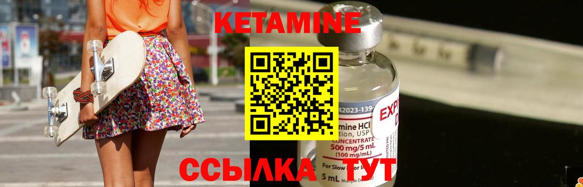КЕТАМИН VHQ Богородск