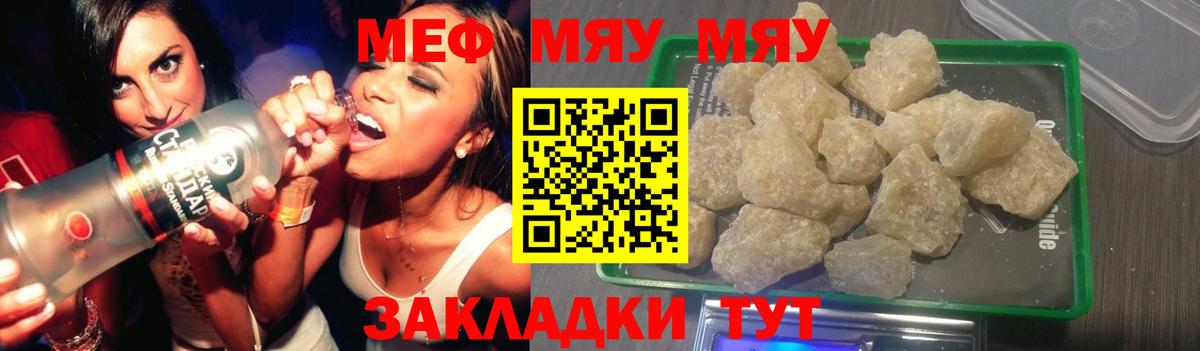 Меф mephedrone  Мефедрон  МЯУ-МЯУ mephedrone  Богородск  Вход с VPN 