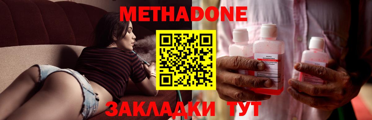 Богородск  МЕТАДОН methadone  МЕТАДОН белоснежный  Вход с VPN 