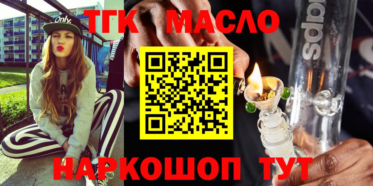 ТГК THC oil Богородск